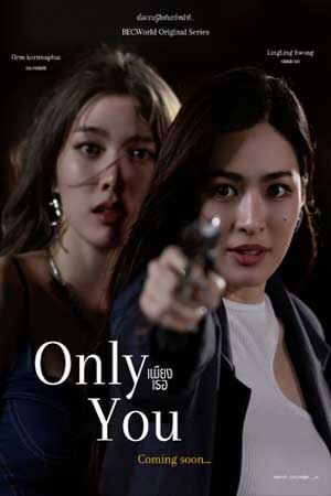 Only You The Series